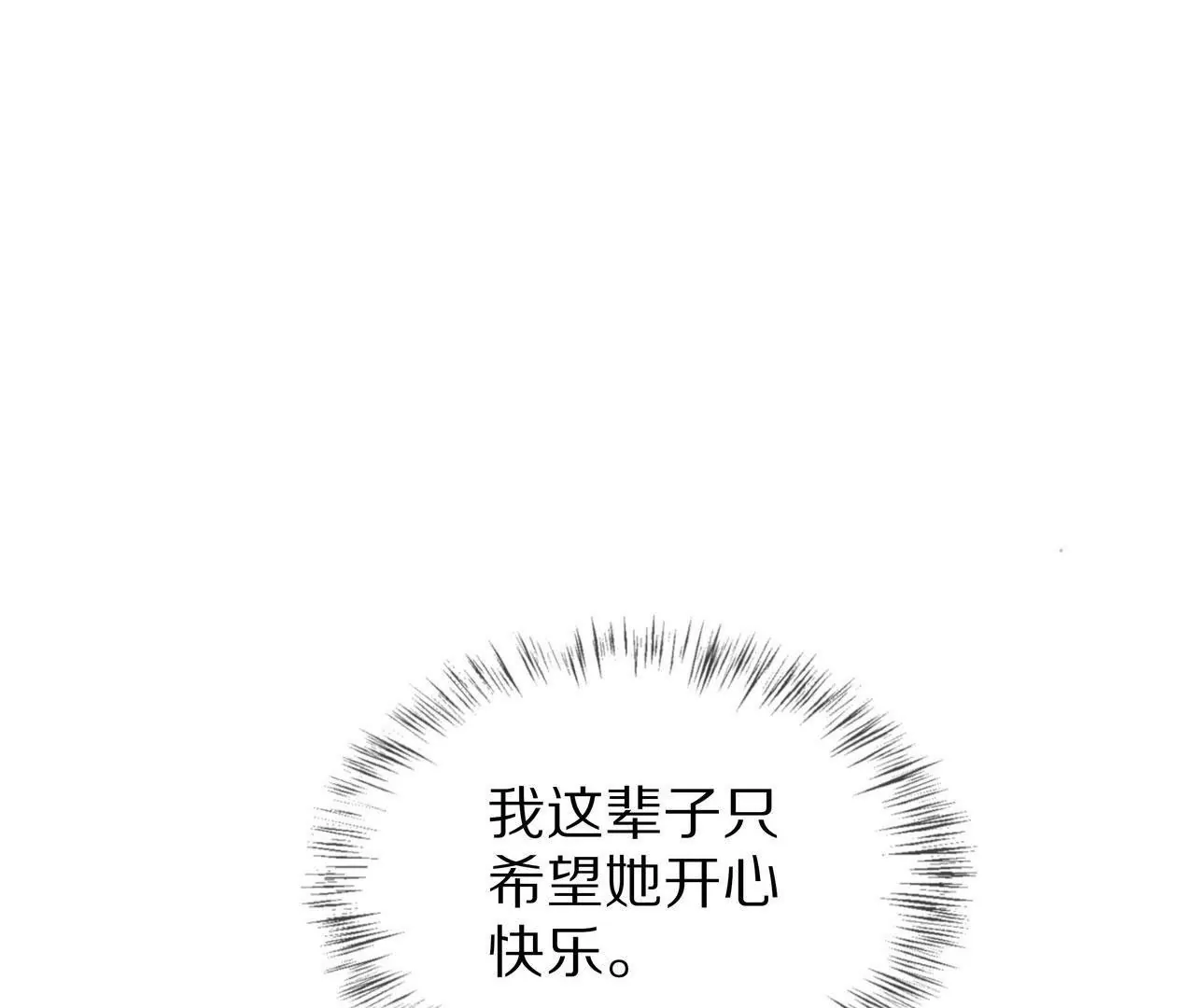 《盛少的浪漫攻略》第75话 不期而遇 第35页