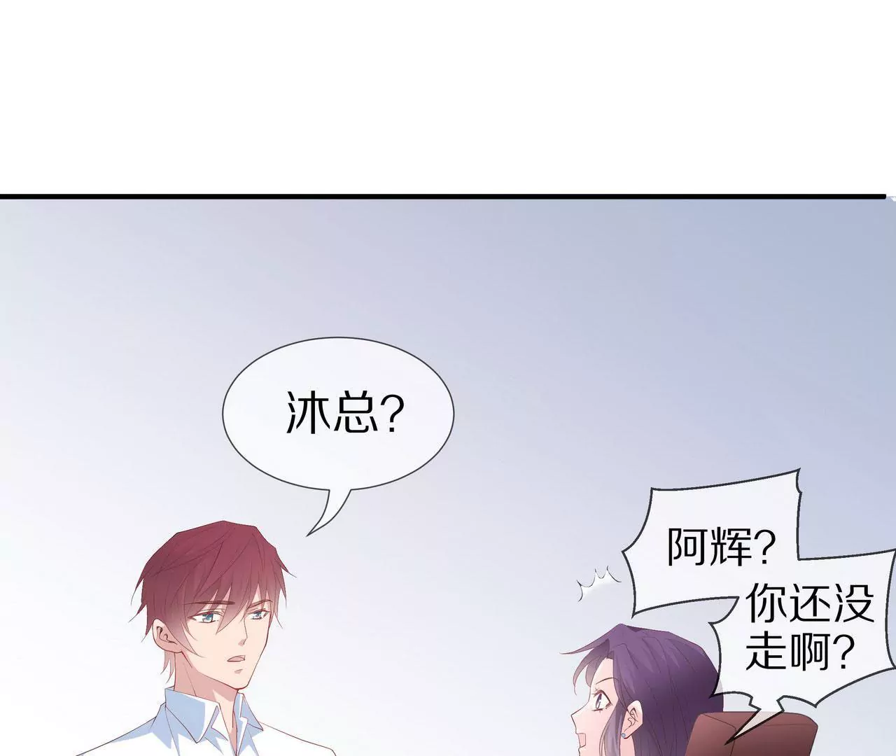 《盛少的浪漫攻略》第75话 不期而遇 第39页