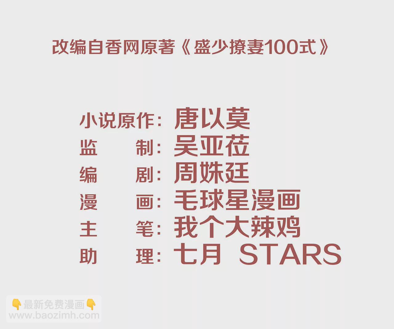 《盛少的浪漫攻略》第75话 不期而遇 第3页