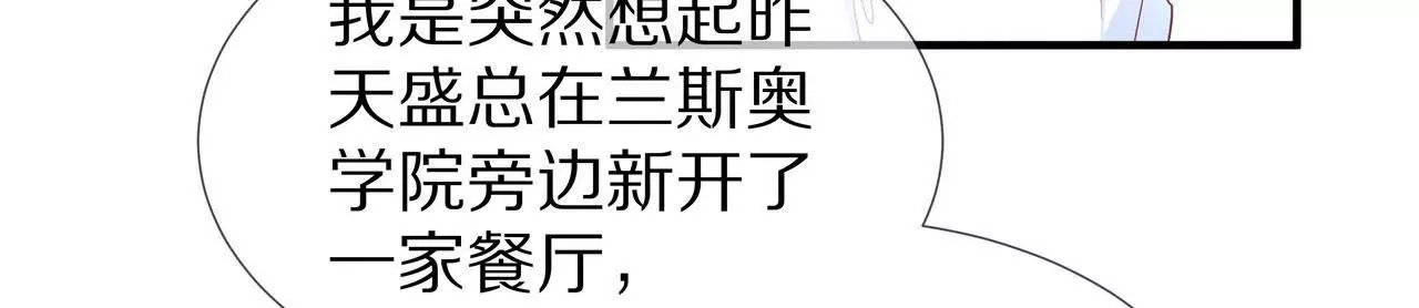 《盛少的浪漫攻略》第75话 不期而遇 第42页