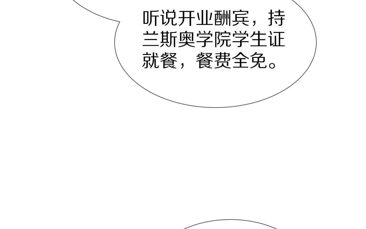 《盛少的浪漫攻略》第75话 不期而遇 第43页