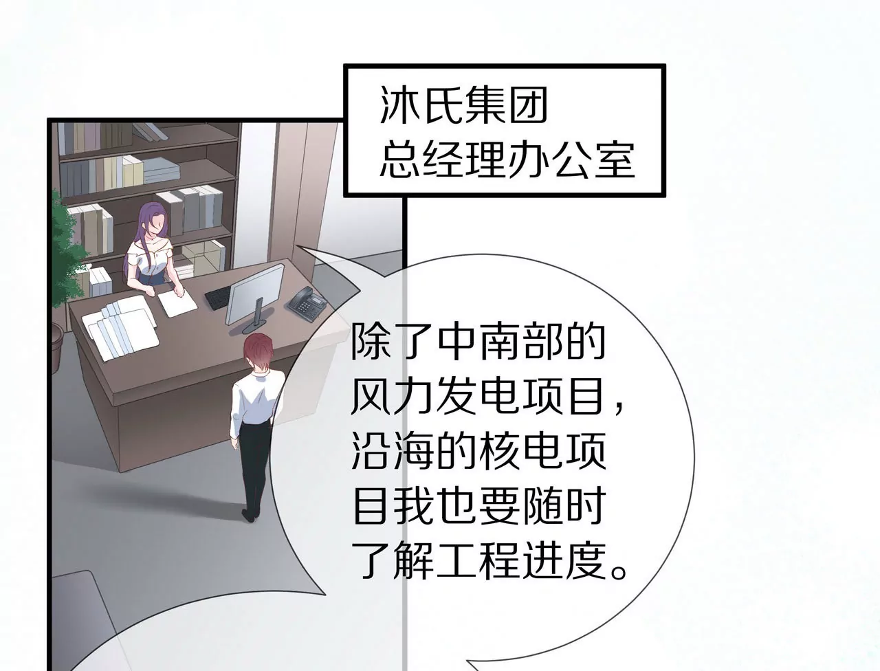《盛少的浪漫攻略》第75话 不期而遇 第4页