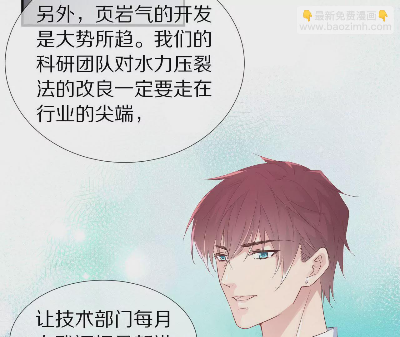 《盛少的浪漫攻略》第75话 不期而遇 第5页