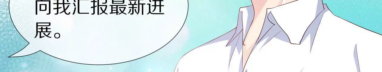 《盛少的浪漫攻略》第75话 不期而遇 第6页
