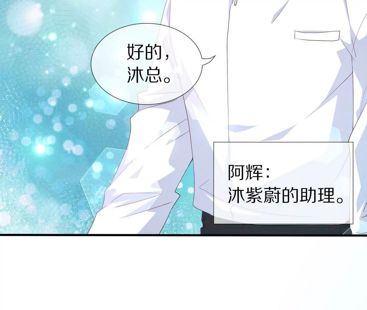 《盛少的浪漫攻略》第75话 不期而遇 第7页