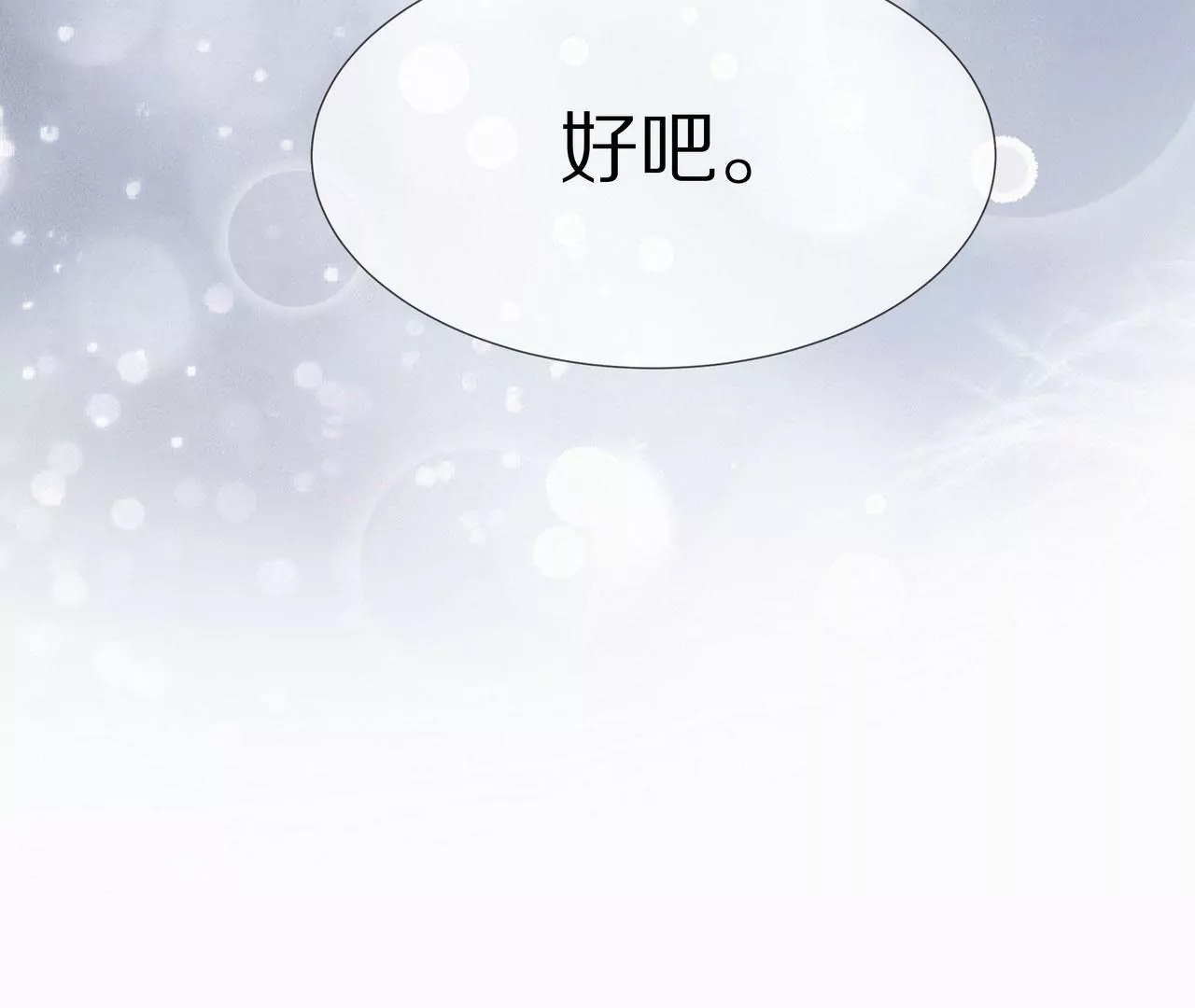 《盛少的浪漫攻略》第80话 盛装赴宴 第22页