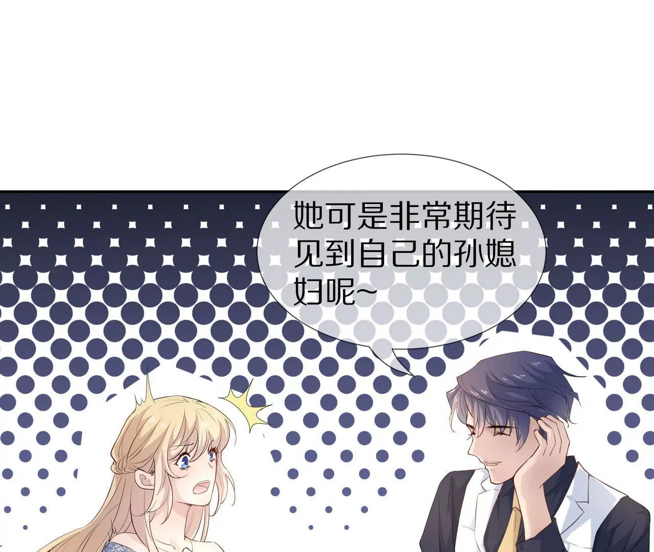 《盛少的浪漫攻略》第80话 盛装赴宴 第33页