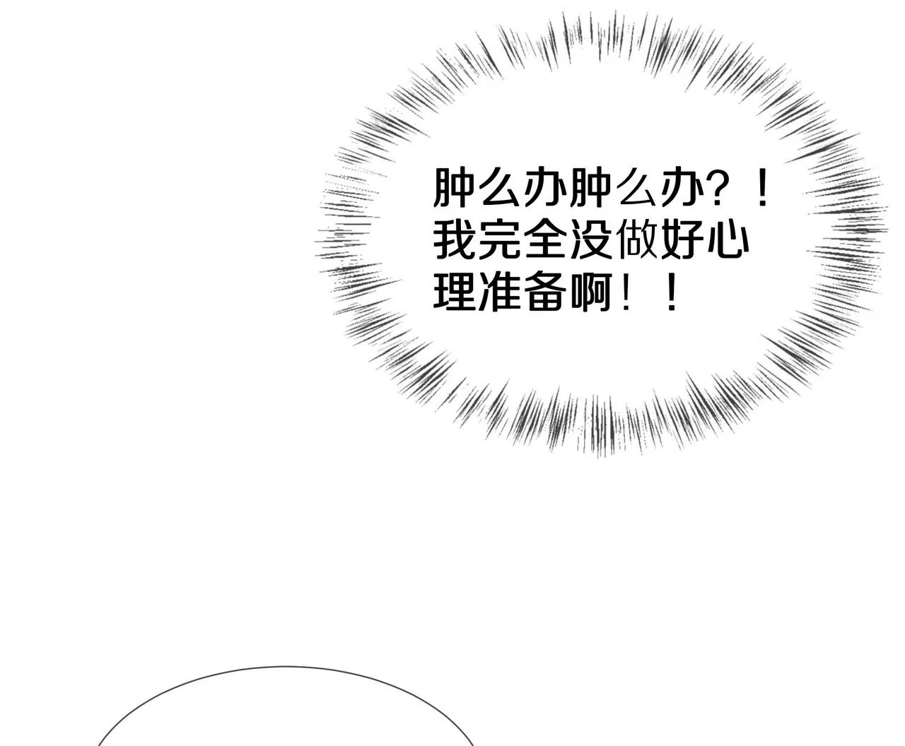 《盛少的浪漫攻略》第80话 盛装赴宴 第37页