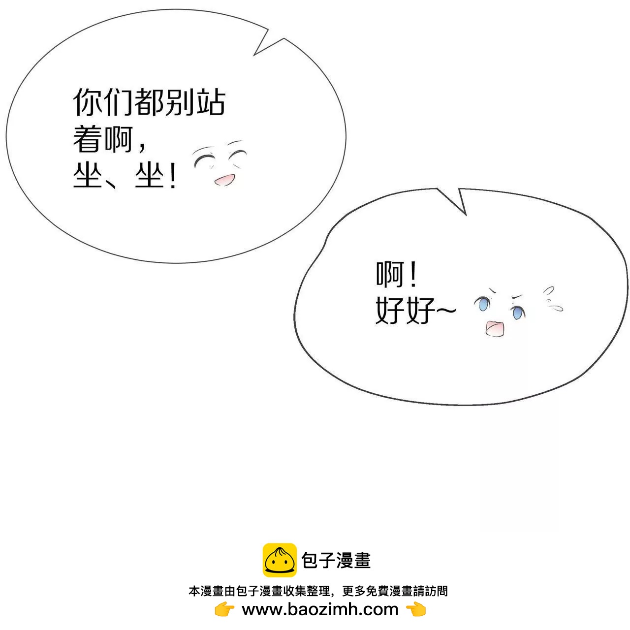 《盛少的浪漫攻略》第80话 盛装赴宴 第50页