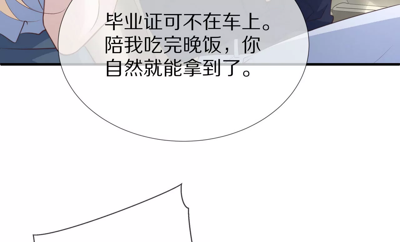 《盛少的浪漫攻略》第79话 就想离你这么近 第12页