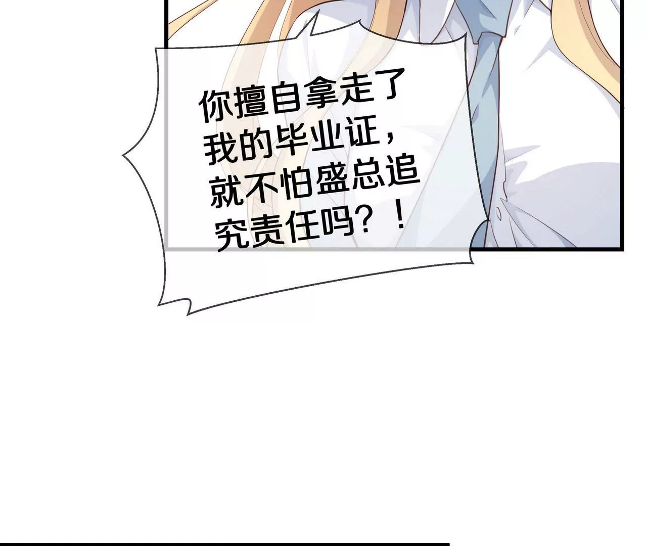 《盛少的浪漫攻略》第79话 就想离你这么近 第14页