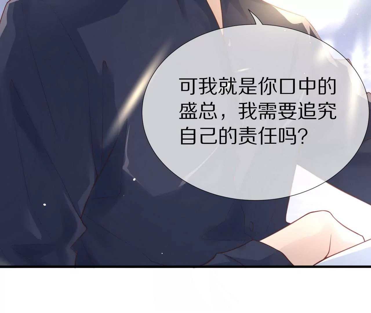 《盛少的浪漫攻略》第79话 就想离你这么近 第18页