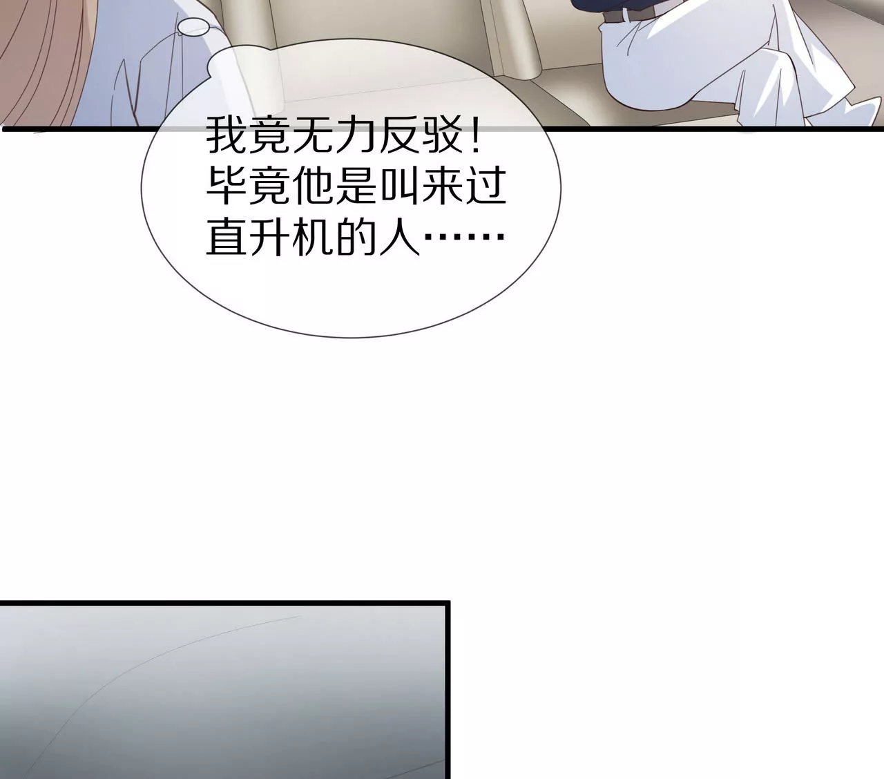 《盛少的浪漫攻略》第79话 就想离你这么近 第22页