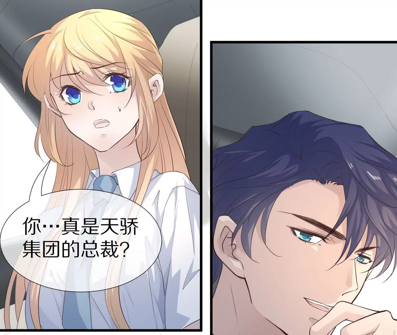 《盛少的浪漫攻略》第79话 就想离你这么近 第23页
