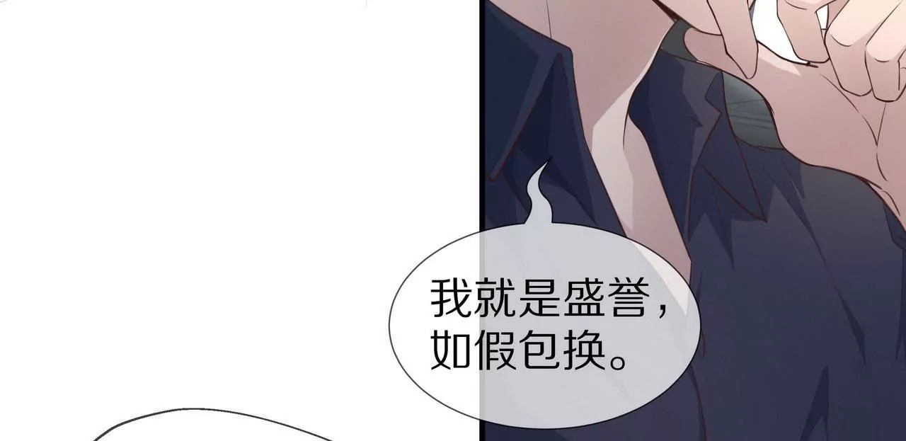 《盛少的浪漫攻略》第79话 就想离你这么近 第24页