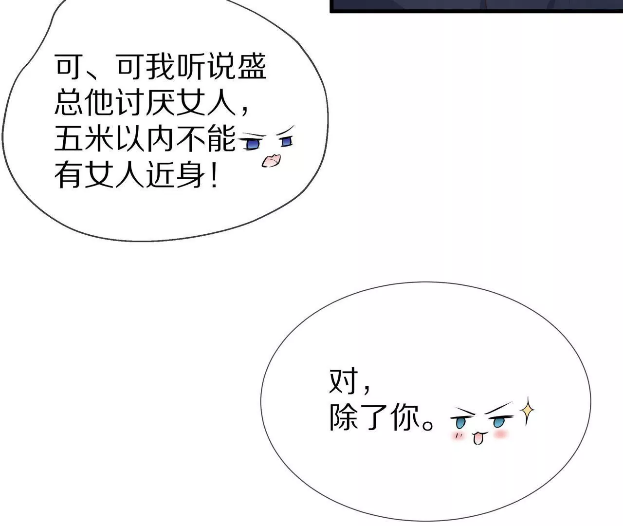 《盛少的浪漫攻略》第79话 就想离你这么近 第25页