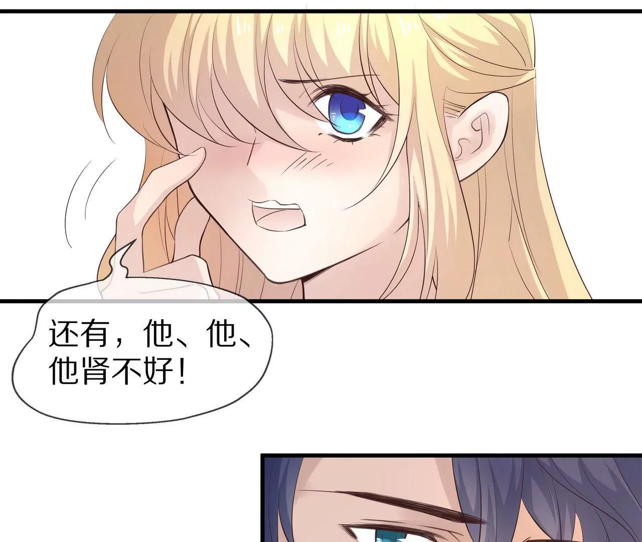 《盛少的浪漫攻略》第79话 就想离你这么近 第27页