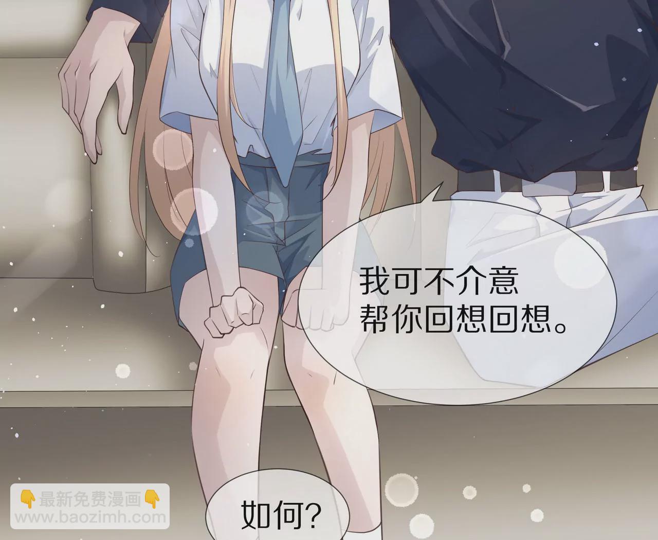 《盛少的浪漫攻略》第79话 就想离你这么近 第31页
