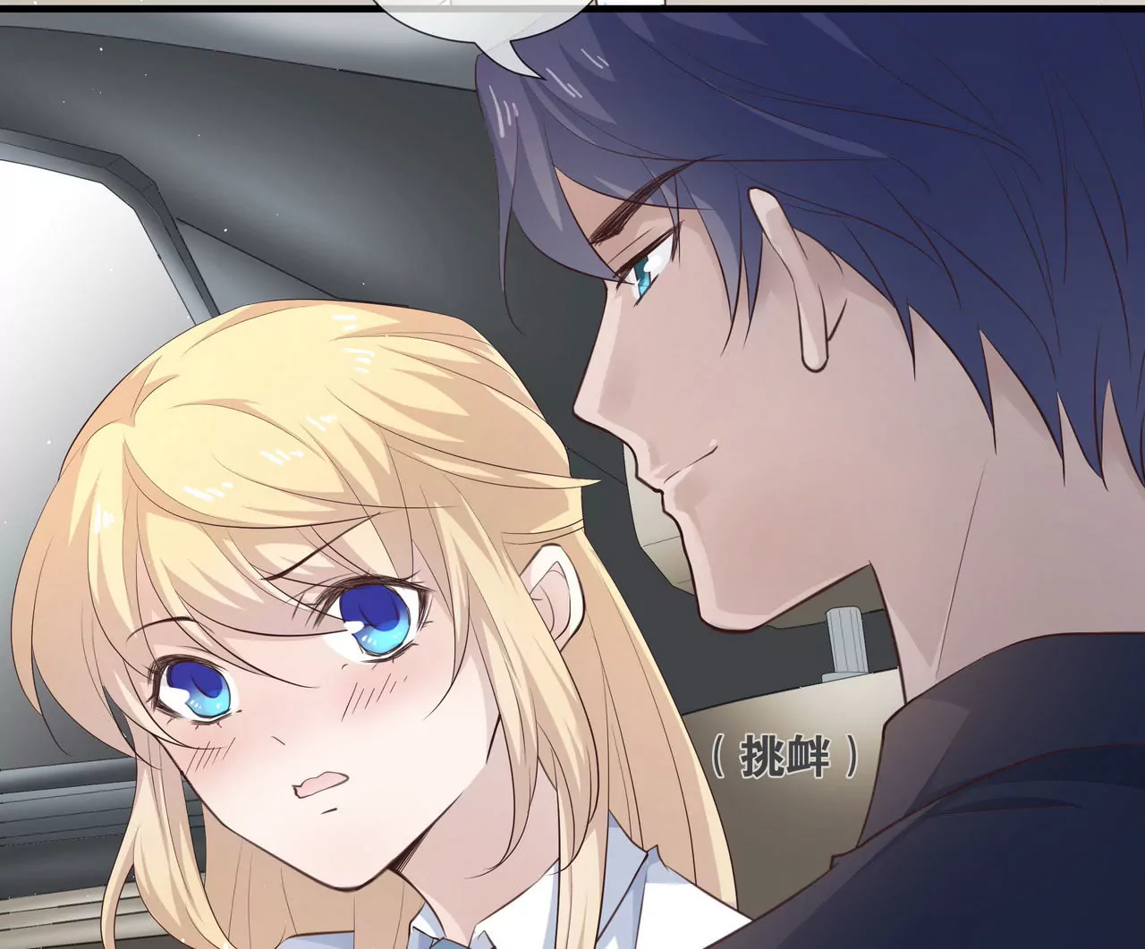 《盛少的浪漫攻略》第79话 就想离你这么近 第32页