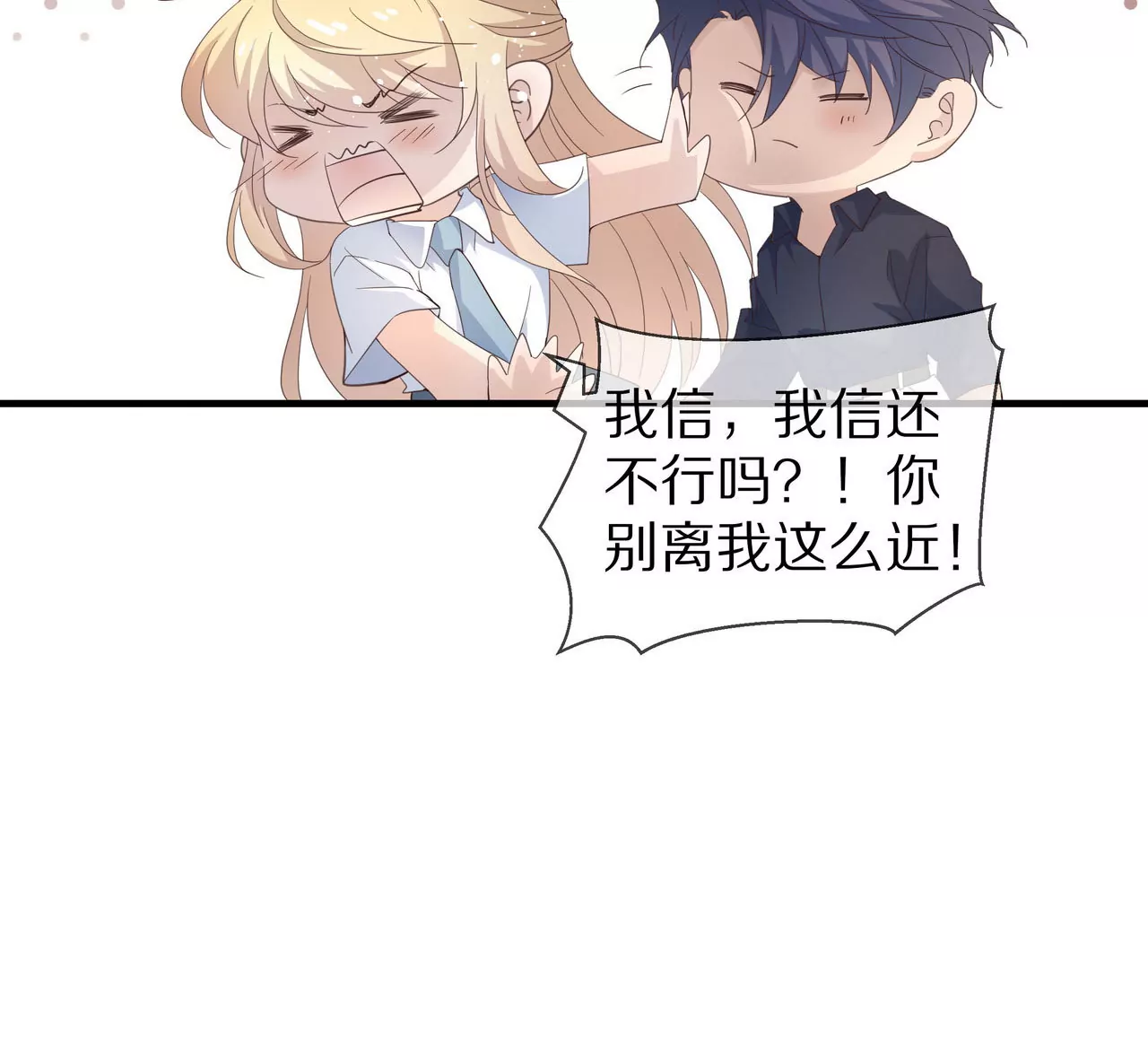 《盛少的浪漫攻略》第79话 就想离你这么近 第35页