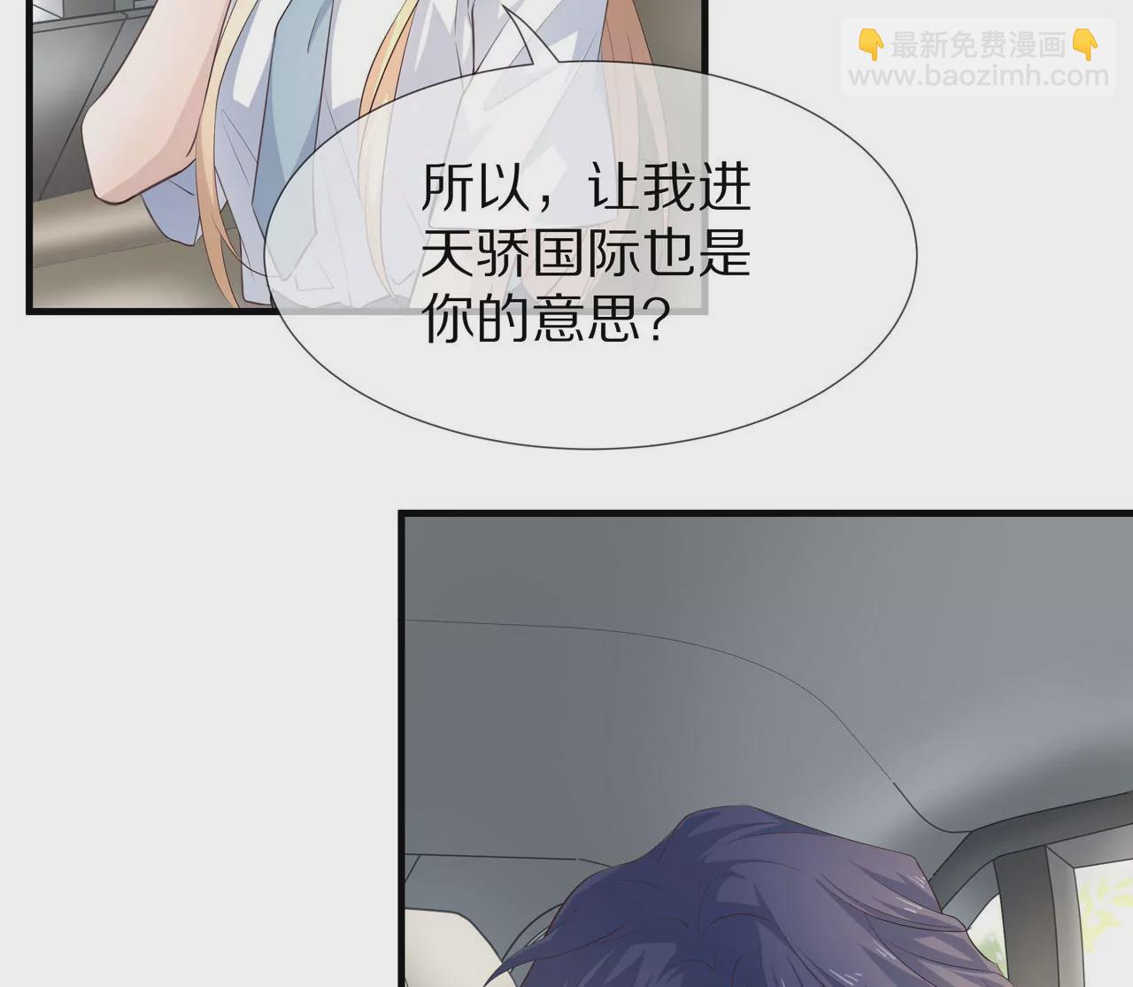 《盛少的浪漫攻略》第79话 就想离你这么近 第37页