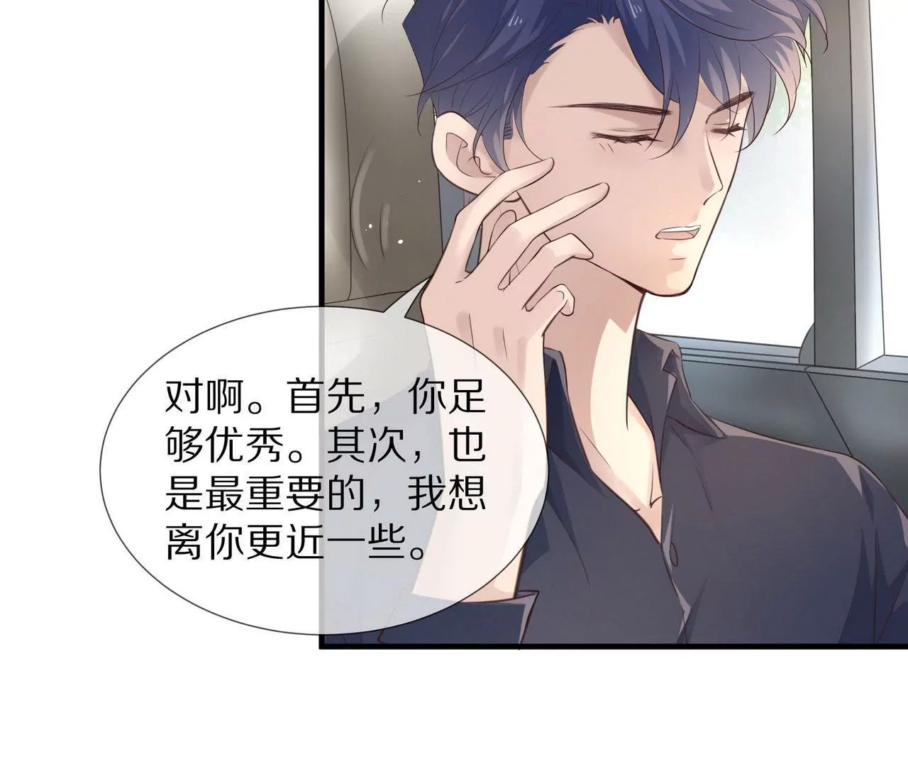 《盛少的浪漫攻略》第79话 就想离你这么近 第38页