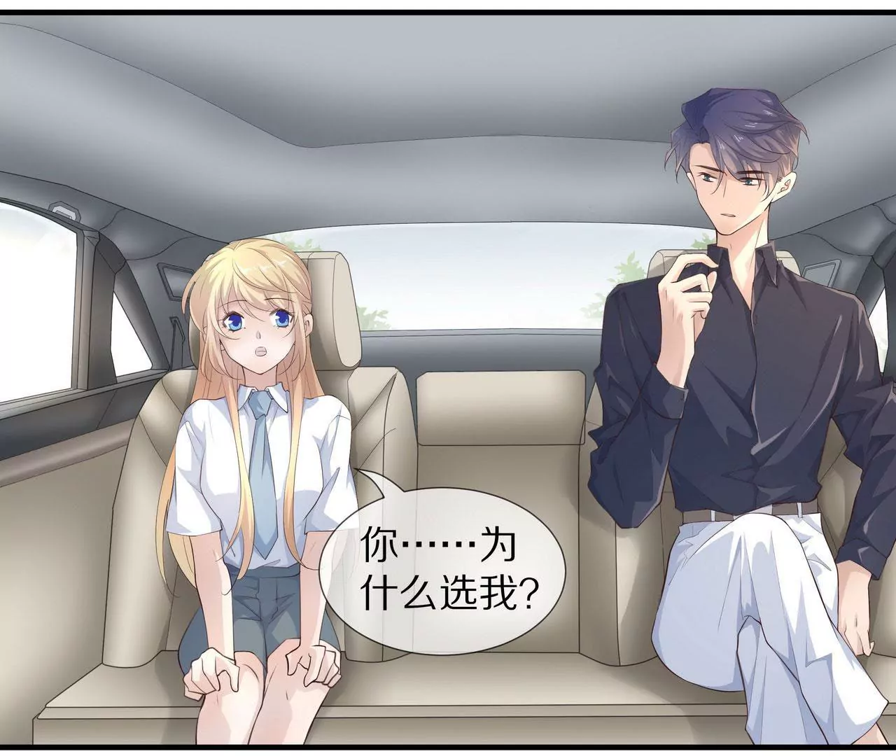 《盛少的浪漫攻略》第79话 就想离你这么近 第40页