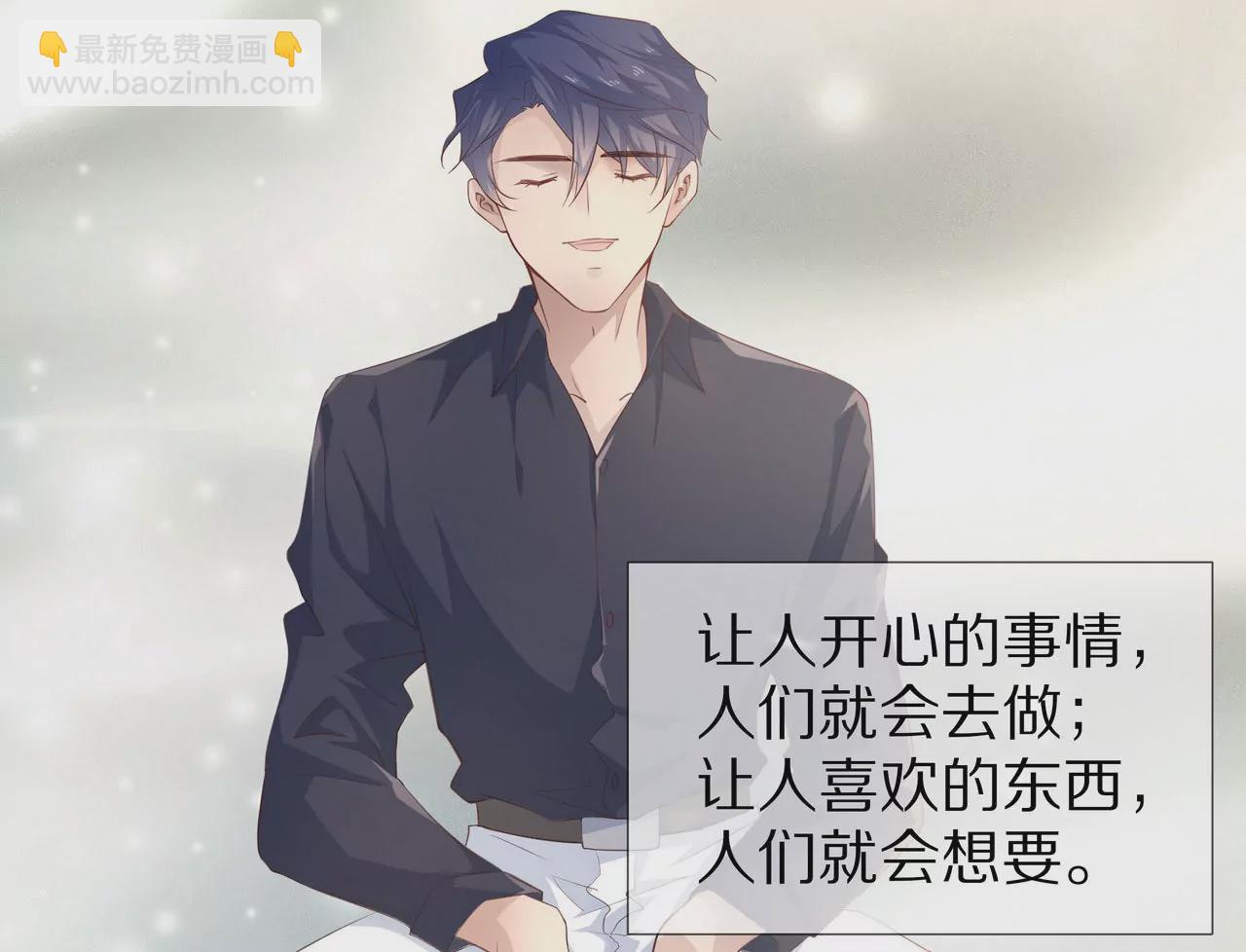 《盛少的浪漫攻略》第79话 就想离你这么近 第45页