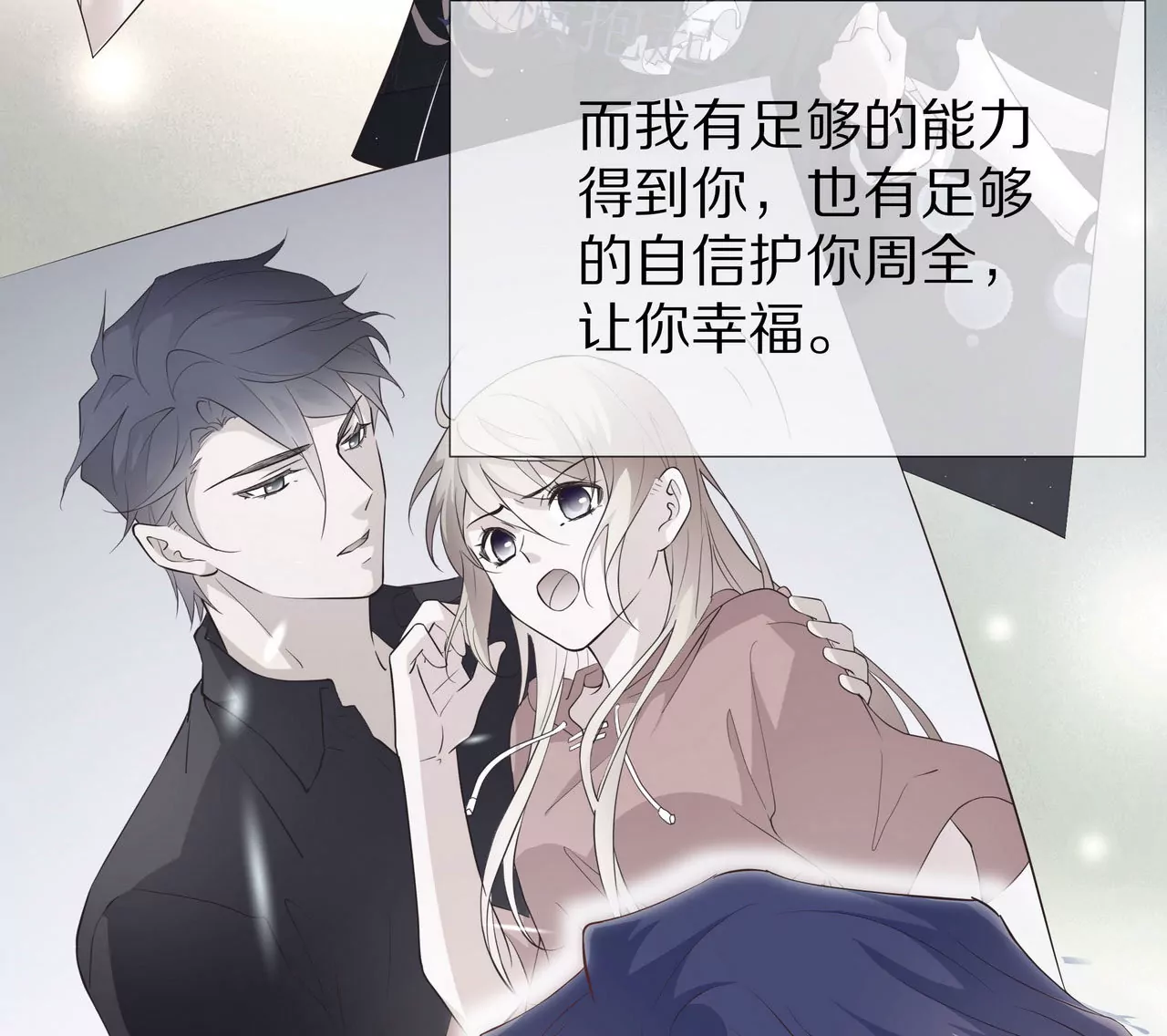 《盛少的浪漫攻略》第79话 就想离你这么近 第49页