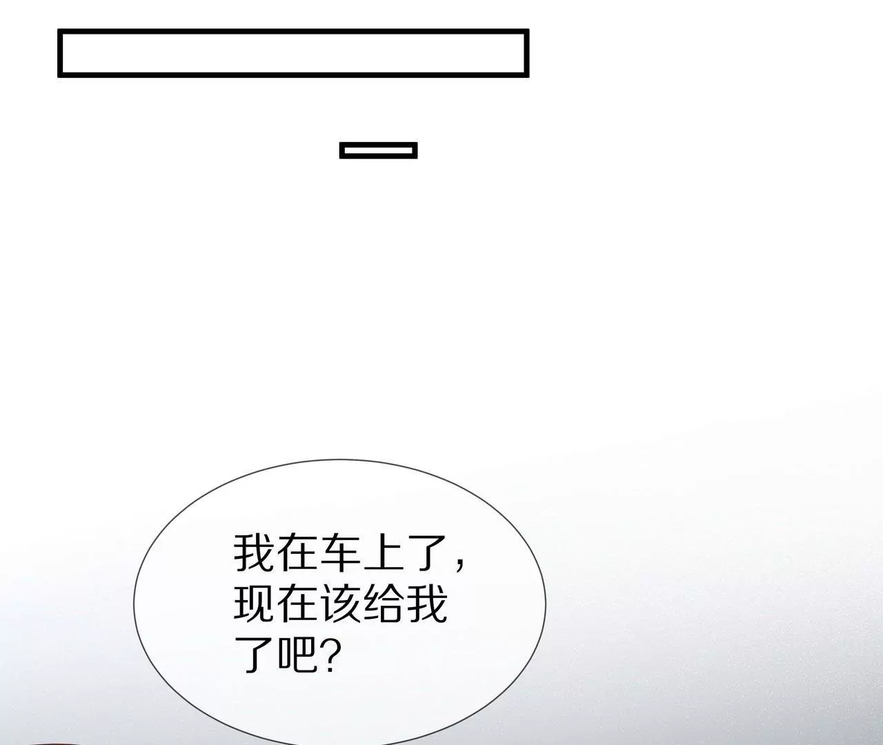 《盛少的浪漫攻略》第79话 就想离你这么近 第8页