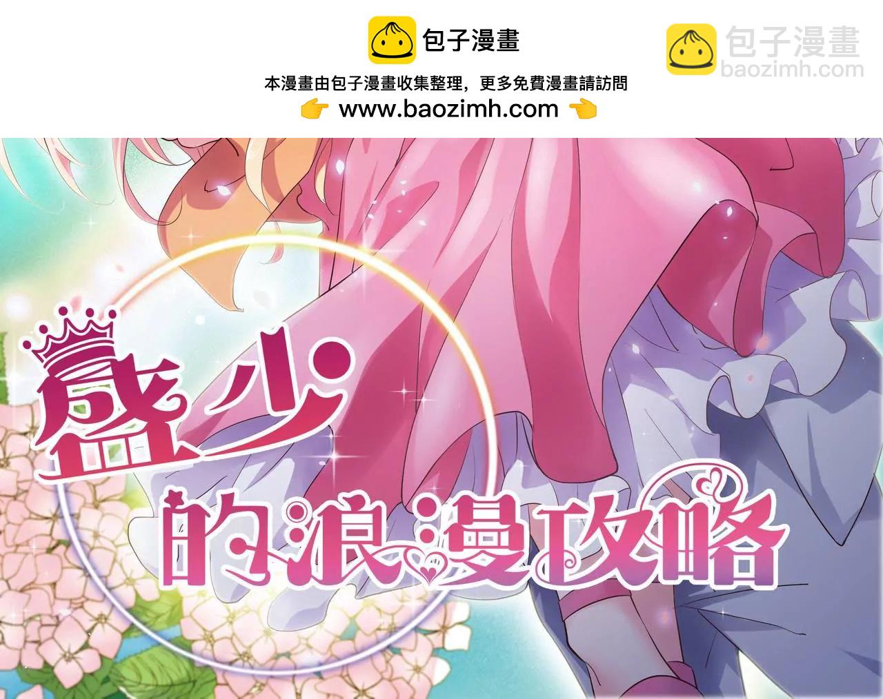 《盛少的浪漫攻略》第77话 你要怎么补偿我？ 第2页