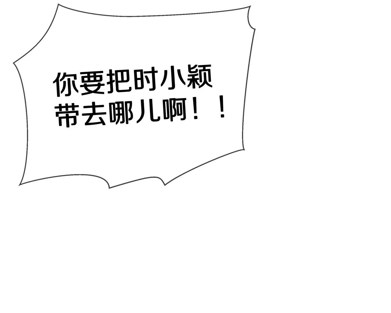 《盛少的浪漫攻略》第77话 你要怎么补偿我？ 第34页