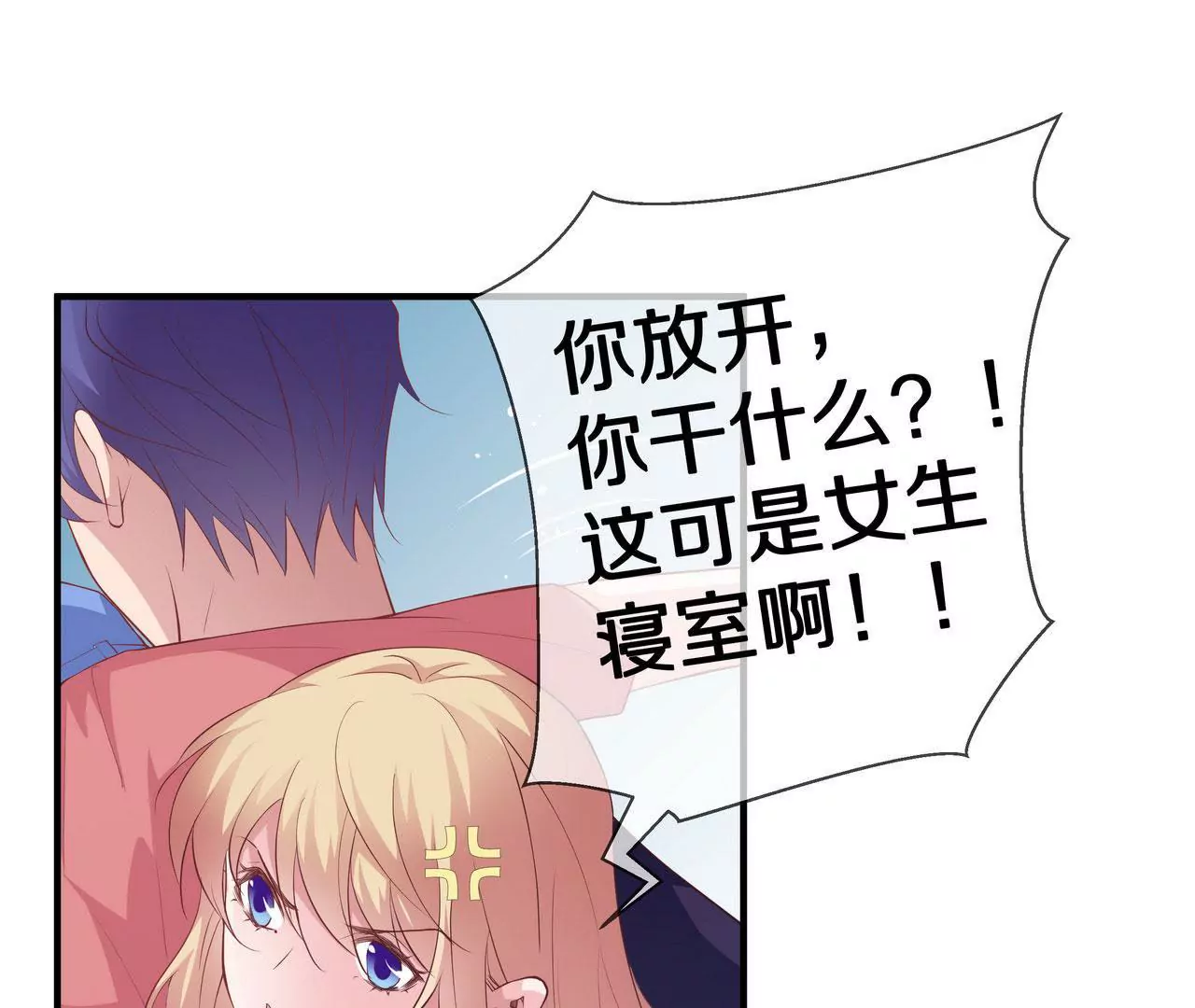 《盛少的浪漫攻略》第77话 你要怎么补偿我？ 第35页