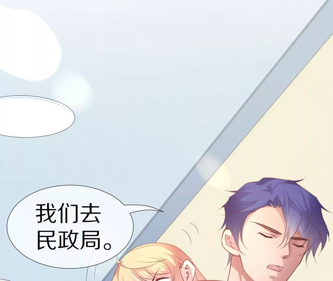 《盛少的浪漫攻略》第77话 你要怎么补偿我？ 第39页