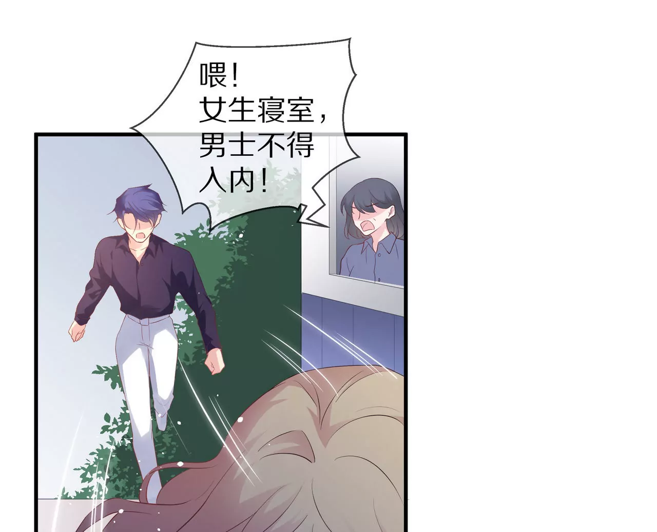 《盛少的浪漫攻略》第77话 你要怎么补偿我？ 第4页