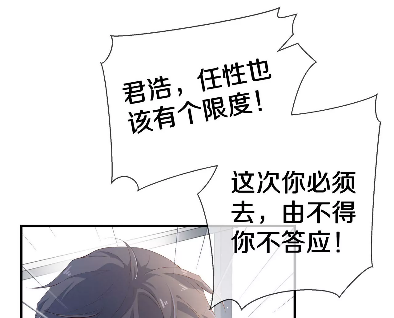 《盛少的浪漫攻略》第78话 让你真正了解我 第19页