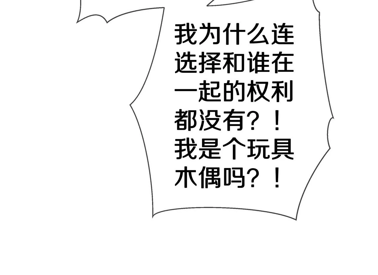 《盛少的浪漫攻略》第78话 让你真正了解我 第21页