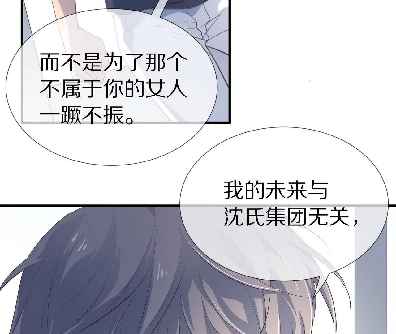 《盛少的浪漫攻略》第78话 让你真正了解我 第28页