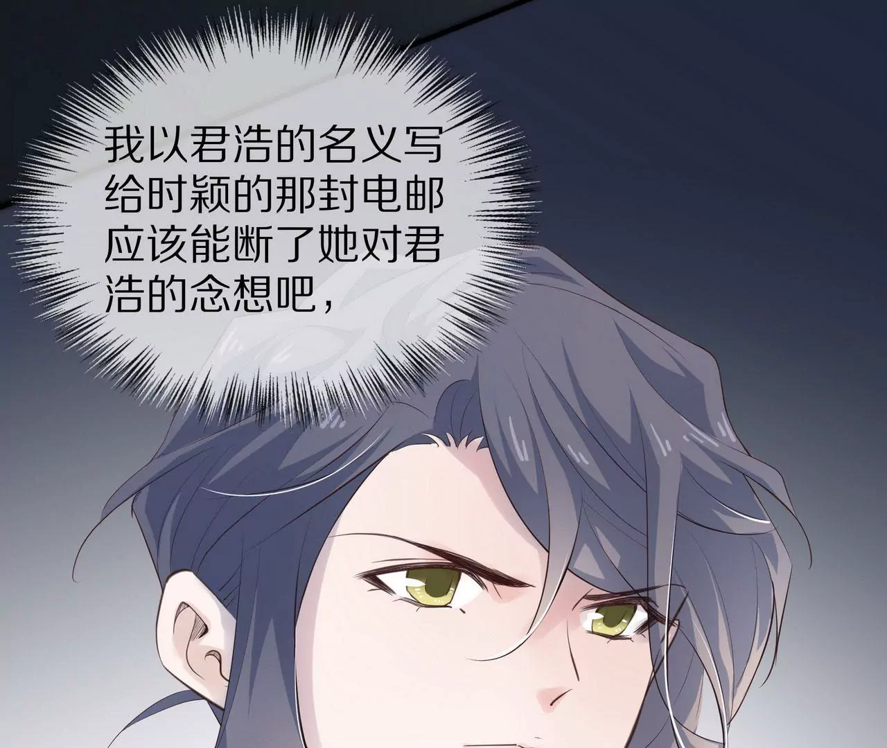 《盛少的浪漫攻略》第78话 让你真正了解我 第39页