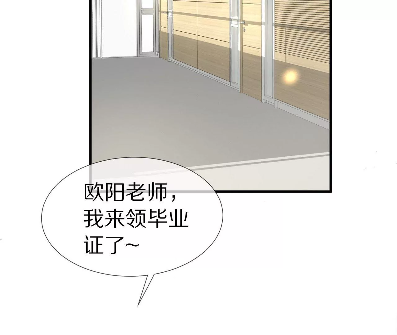 《盛少的浪漫攻略》第78话 让你真正了解我 第44页