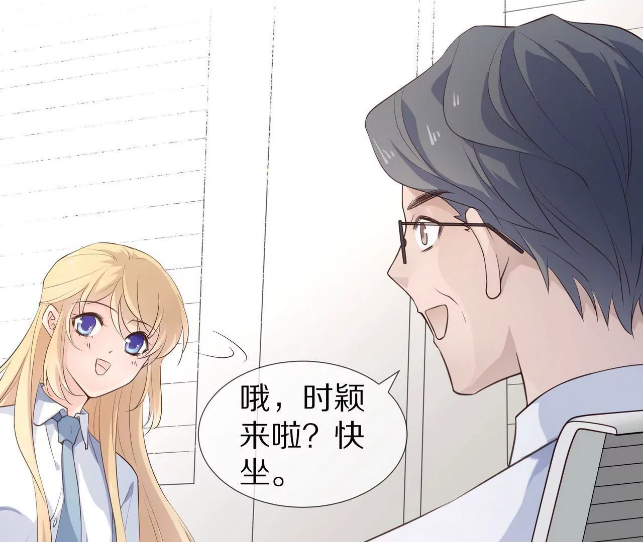 《盛少的浪漫攻略》第78话 让你真正了解我 第46页