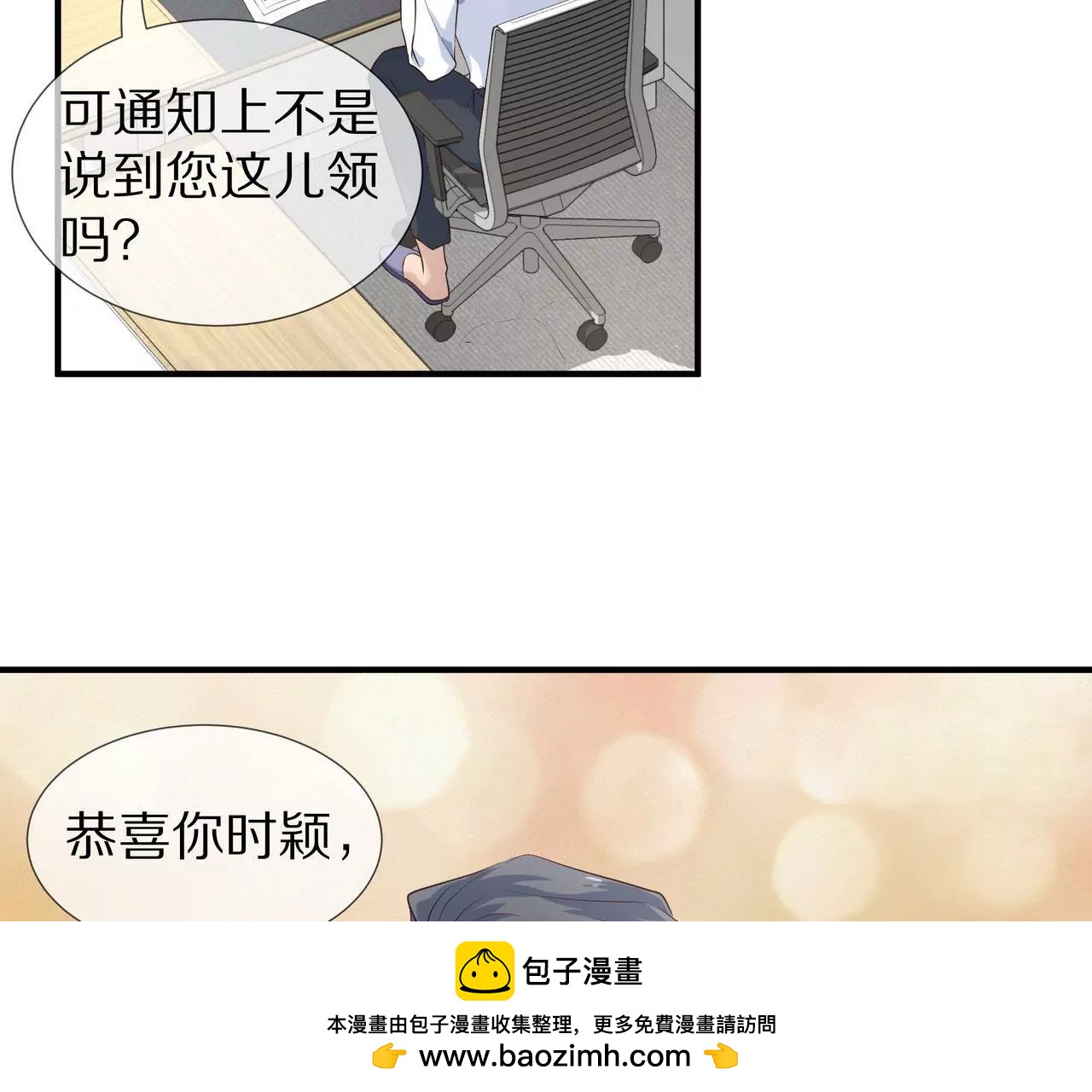 《盛少的浪漫攻略》第78话 让你真正了解我 第50页