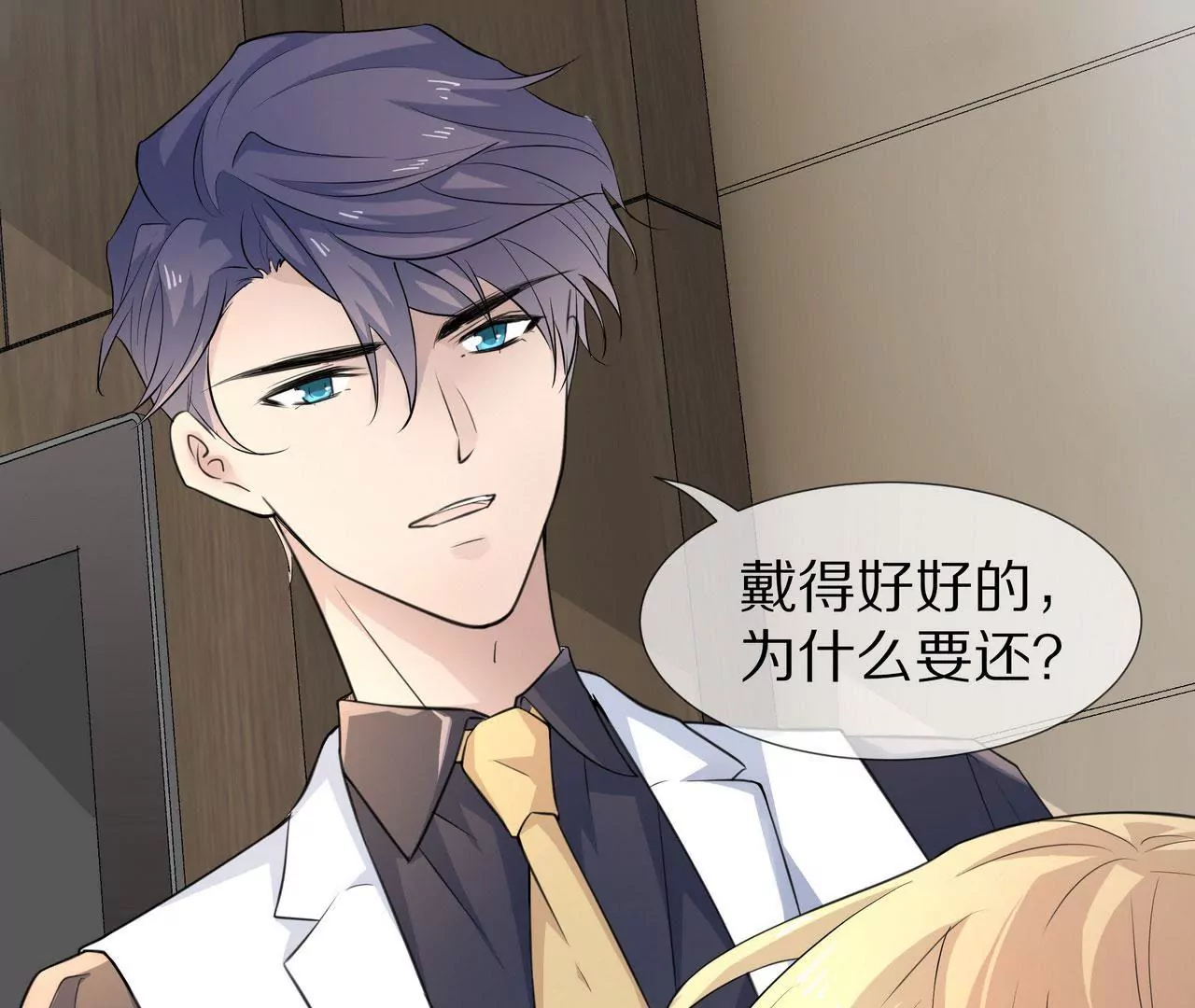 《盛少的浪漫攻略》第81话 我只缺你 第10页