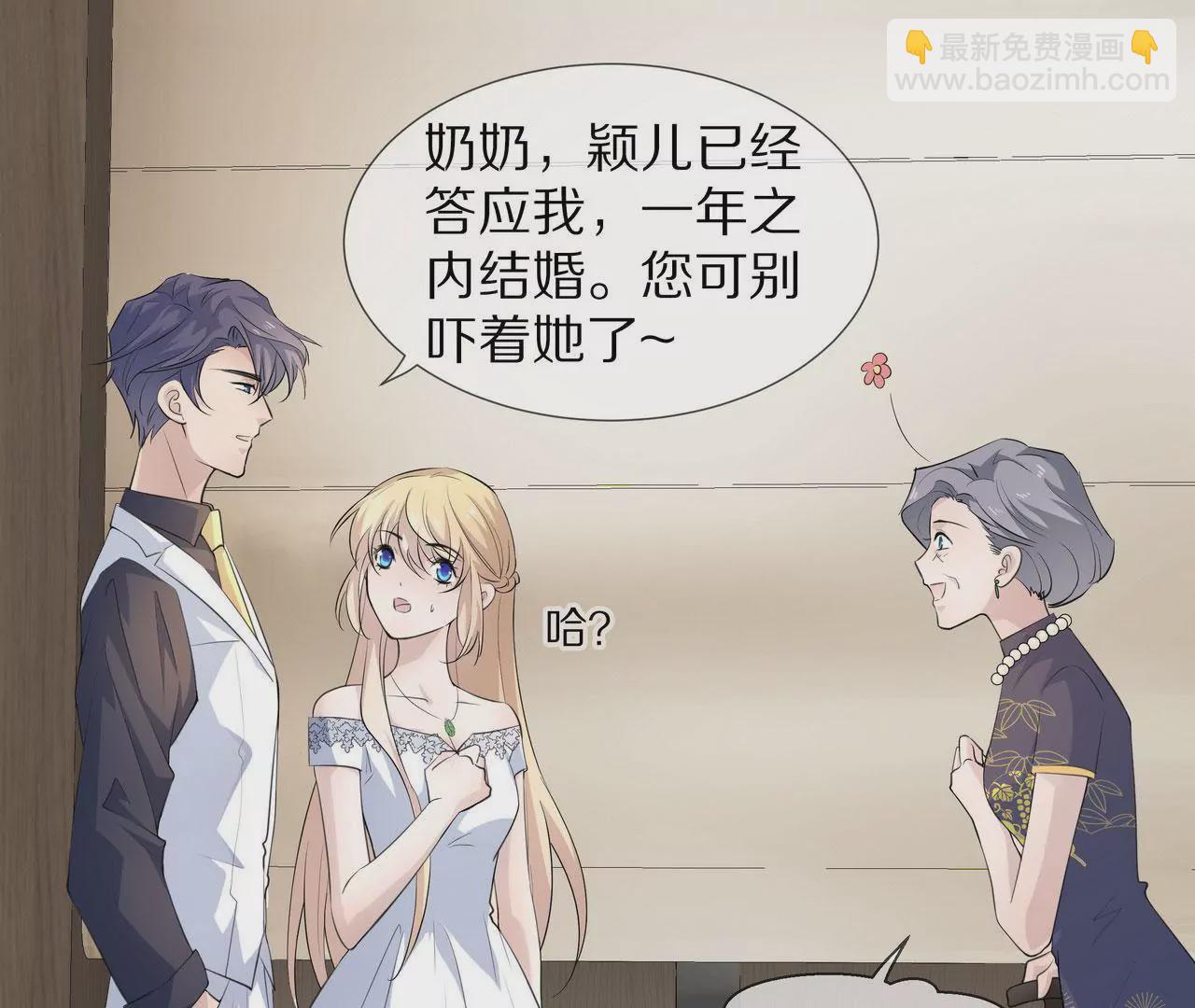《盛少的浪漫攻略》第81话 我只缺你 第14页