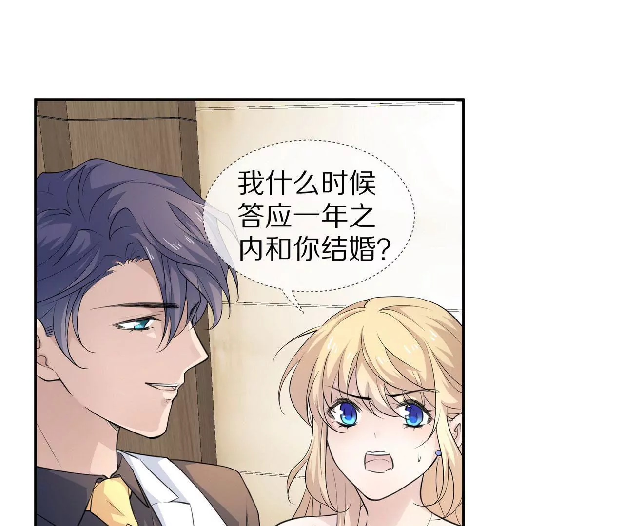 《盛少的浪漫攻略》第81话 我只缺你 第16页
