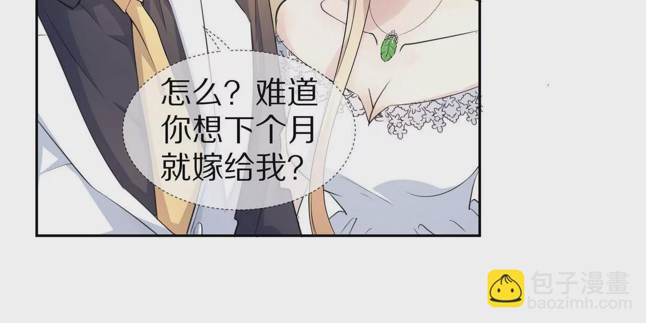 《盛少的浪漫攻略》第81话 我只缺你 第17页