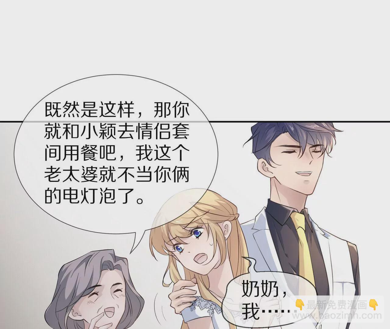 《盛少的浪漫攻略》第81话 我只缺你 第20页