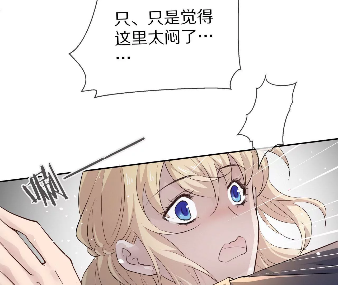 《盛少的浪漫攻略》第81话 我只缺你 第33页