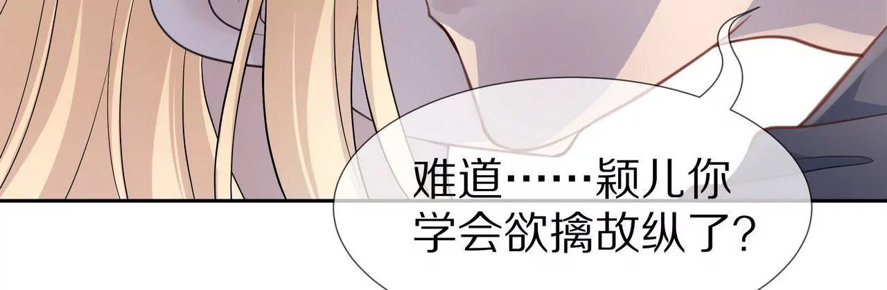 《盛少的浪漫攻略》第81话 我只缺你 第41页