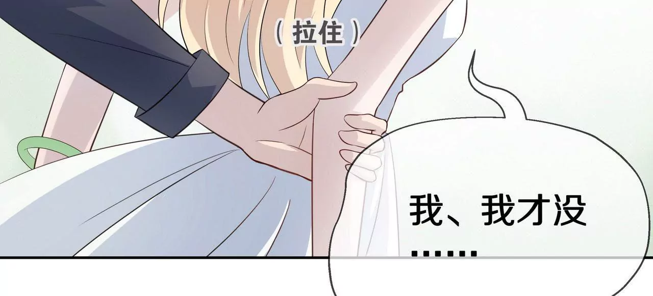 《盛少的浪漫攻略》第81话 我只缺你 第45页